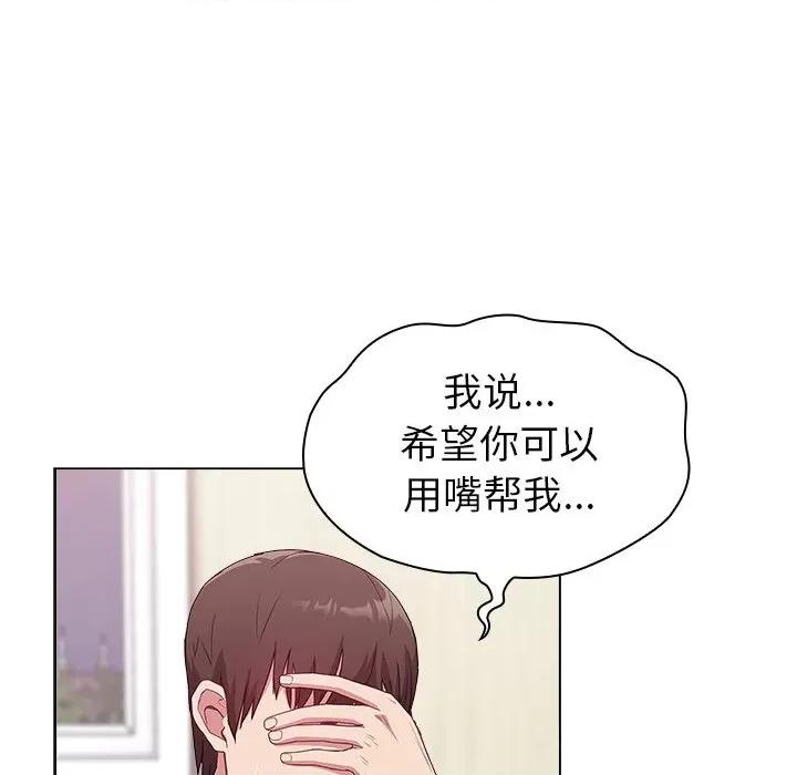 不请自来的未婚妻 不请自来的未婚妻-第 6 话 第106页