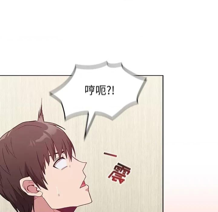 不请自来的未婚妻 不请自来的未婚妻-第 6 话 第109页