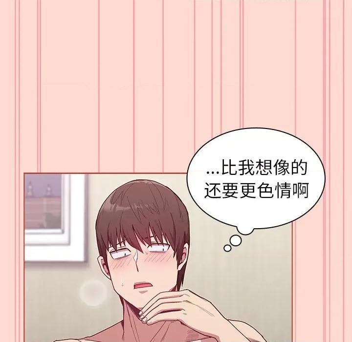 不请自来的未婚妻 不请自来的未婚妻-第 6 话 第116页