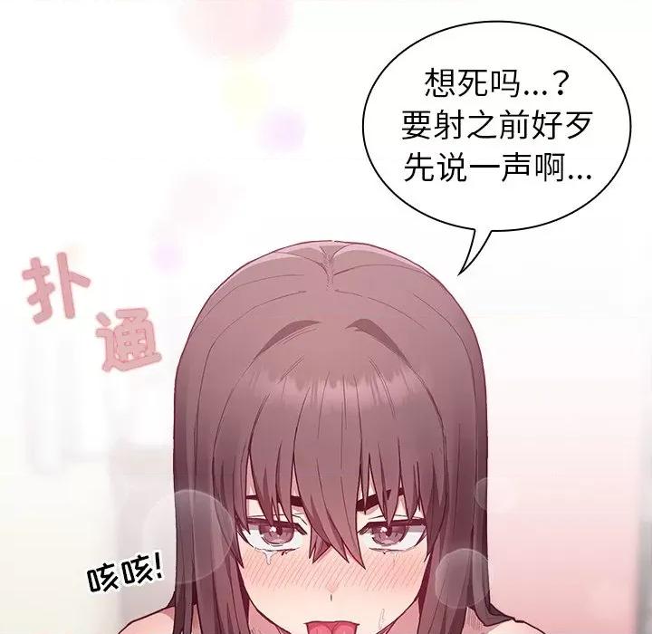 不请自来的未婚妻 不请自来的未婚妻-第 6 话 第137页