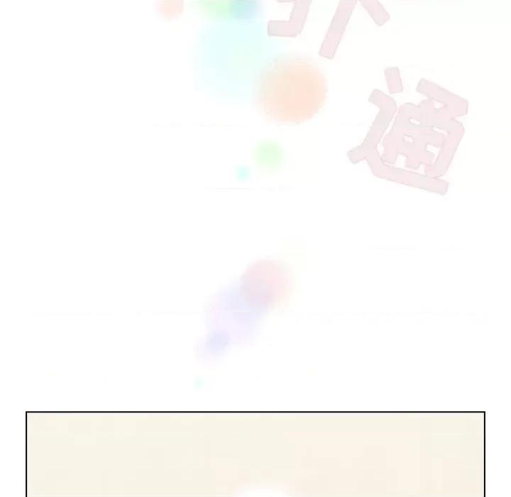 不请自来的未婚妻 不请自来的未婚妻-第 6 话 第141页