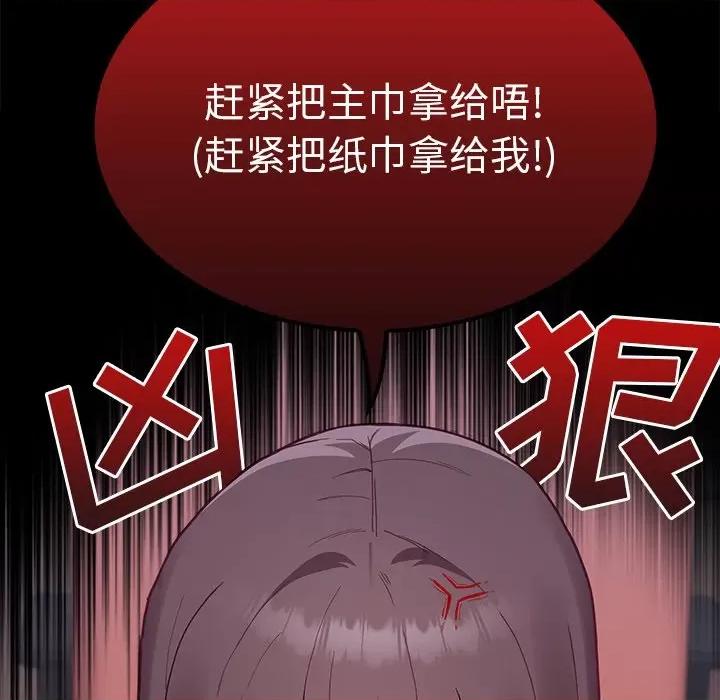 不请自来的未婚妻 不请自来的未婚妻第 7 话 第11页