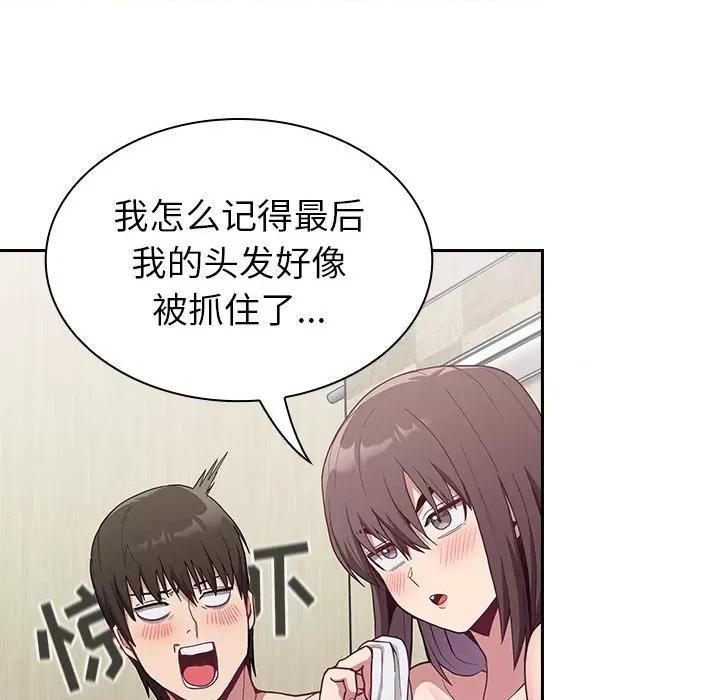 不请自来的未婚妻 不请自来的未婚妻第 7 话 第19页
