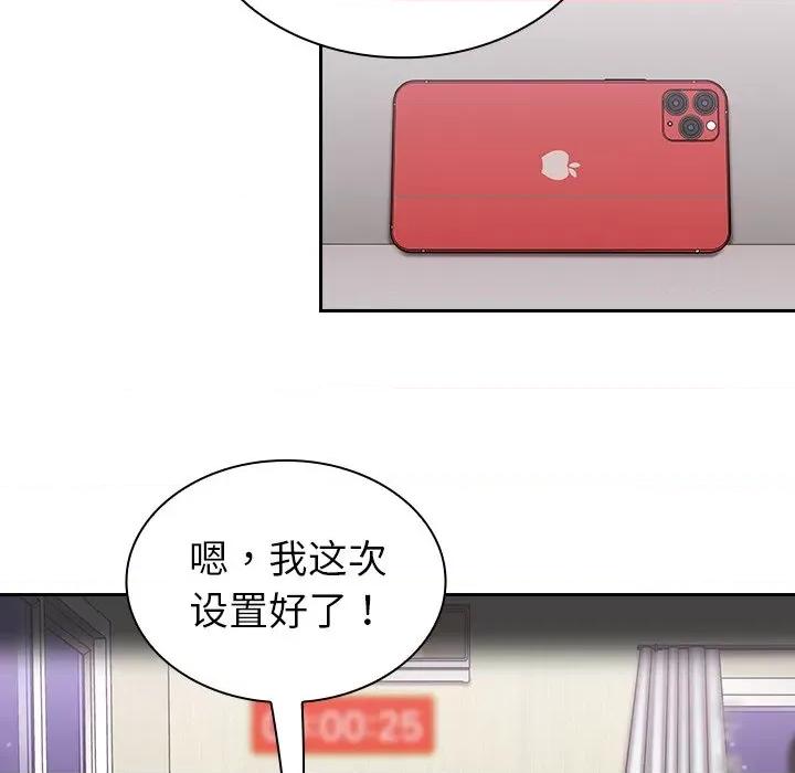 不请自来的未婚妻 不请自来的未婚妻第 7 话 第43页