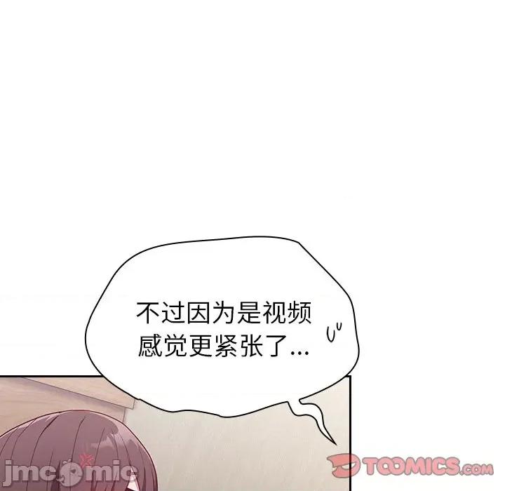 不请自来的未婚妻 不请自来的未婚妻第 7 话 第45页