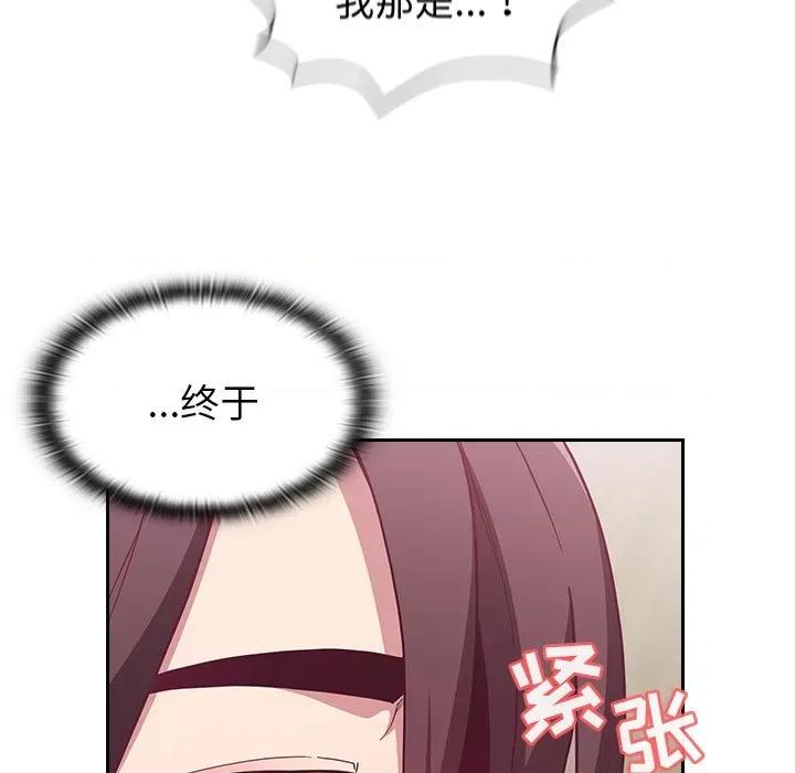 不请自来的未婚妻 不请自来的未婚妻第 7 话 第47页