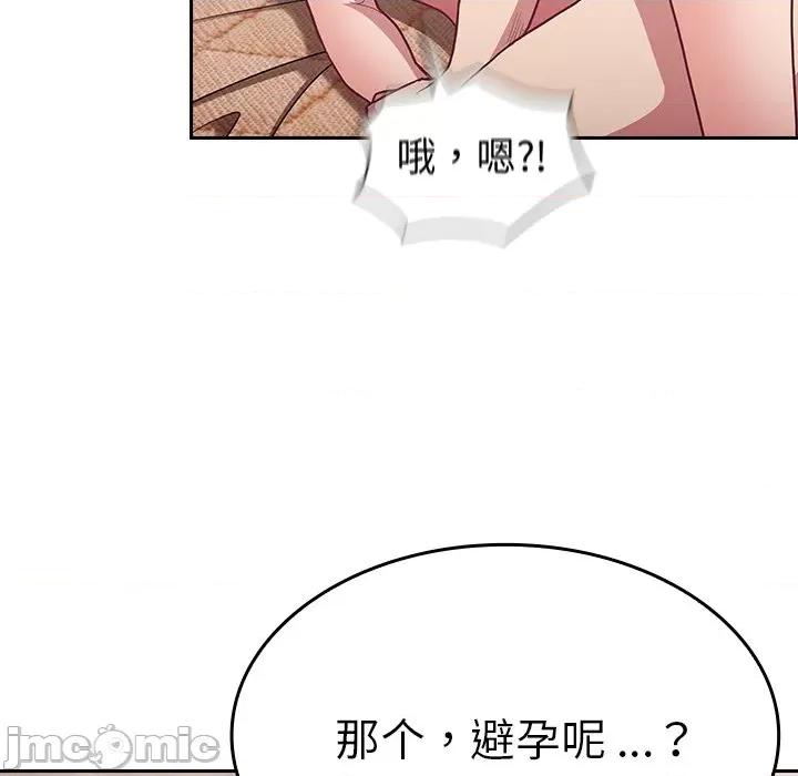 不请自来的未婚妻 不请自来的未婚妻第 7 话 第55页