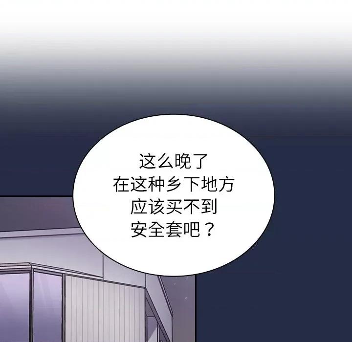 不请自来的未婚妻 不请自来的未婚妻第 7 话 第58页