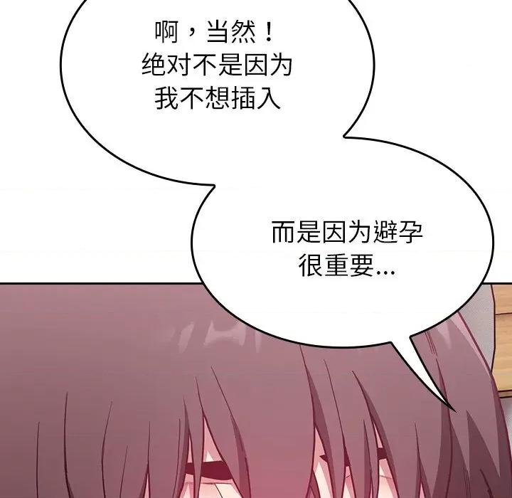 不请自来的未婚妻 不请自来的未婚妻第 7 话 第62页