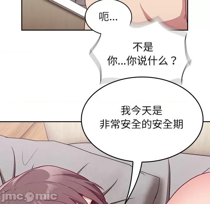 不请自来的未婚妻 不请自来的未婚妻第 7 话 第65页