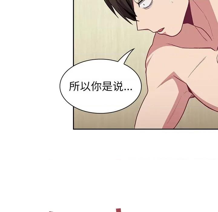 不请自来的未婚妻 不请自来的未婚妻第 7 话 第68页