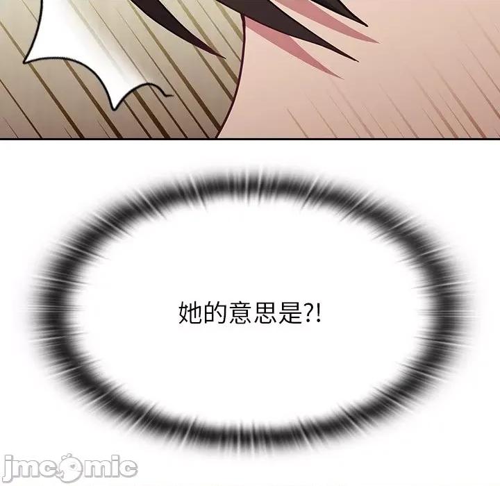 不请自来的未婚妻 不请自来的未婚妻第 7 话 第70页