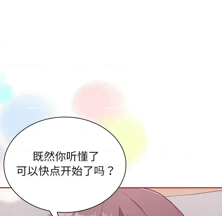 不请自来的未婚妻 不请自来的未婚妻第 7 话 第71页