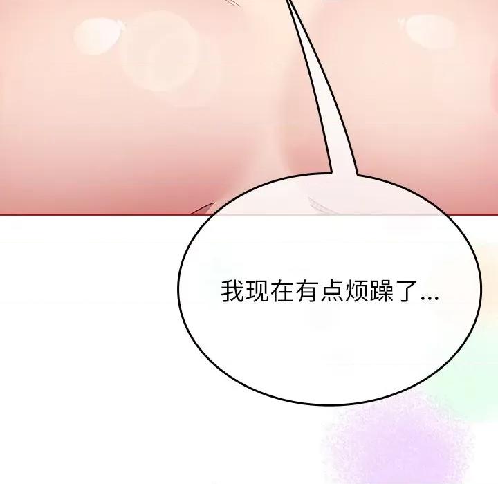 不请自来的未婚妻 不请自来的未婚妻第 7 话 第73页