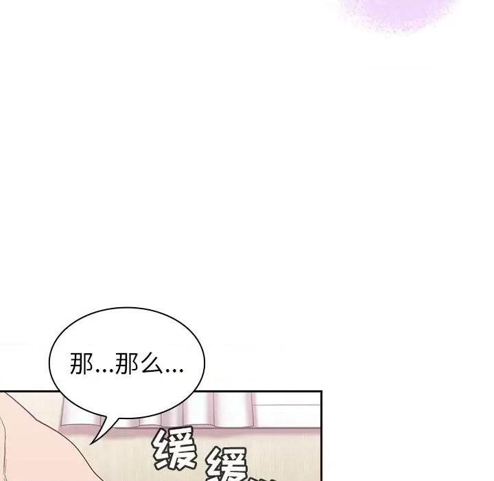不请自来的未婚妻 不请自来的未婚妻第 7 话 第74页