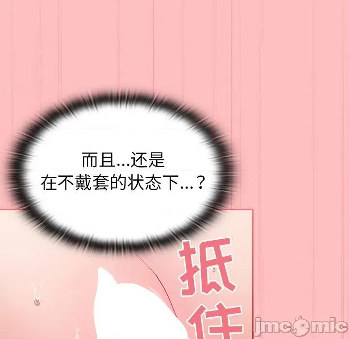不请自来的未婚妻 不请自来的未婚妻第 7 话 第80页