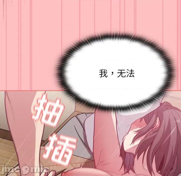 不请自来的未婚妻 不请自来的未婚妻第 7 话 第90页