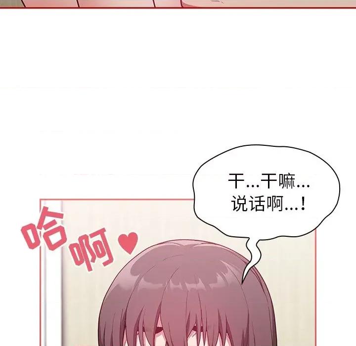 不请自来的未婚妻 不请自来的未婚妻第 7 话 第98页