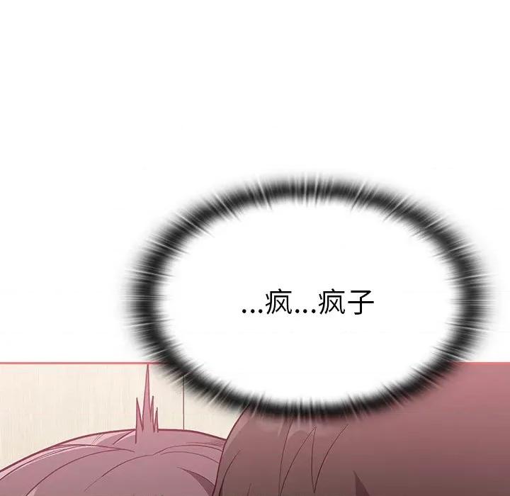 不请自来的未婚妻 不请自来的未婚妻第 7 话 第103页