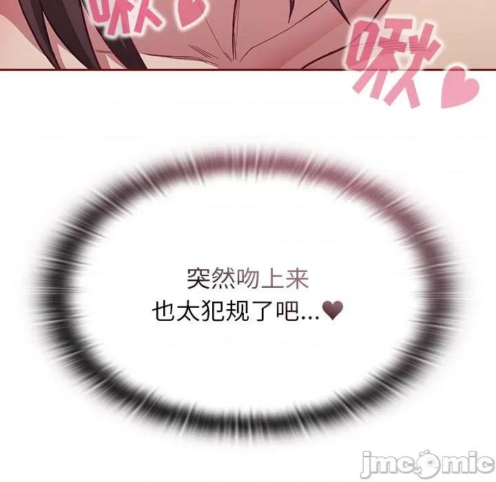 不请自来的未婚妻 不请自来的未婚妻第 7 话 第105页