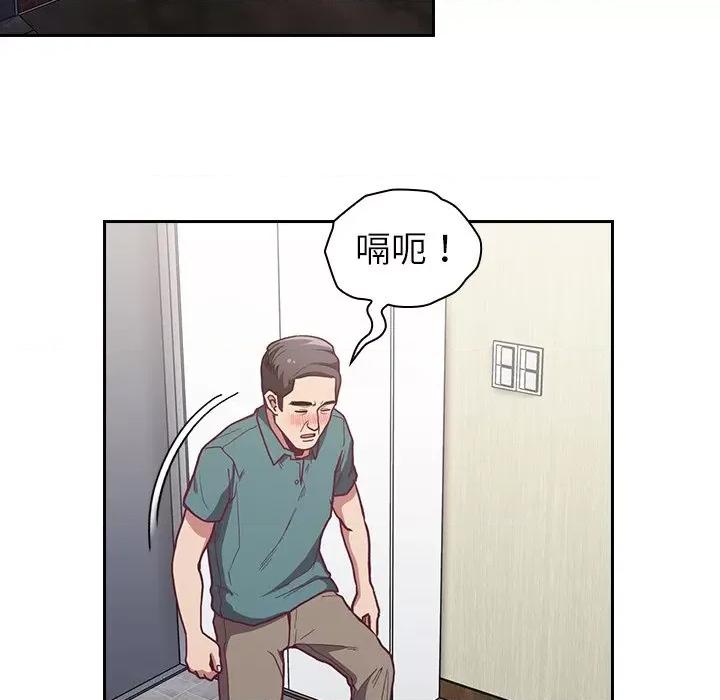 不请自来的未婚妻 不请自来的未婚妻-第 8 话 第46页