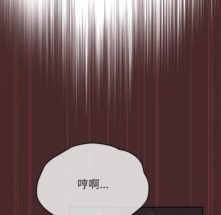 不请自来的未婚妻 不请自来的未婚妻-第 8 话 第48页