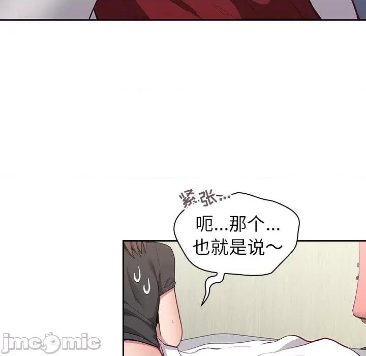 不请自来的未婚妻 不请自来的未婚妻-第 8 话 第60页