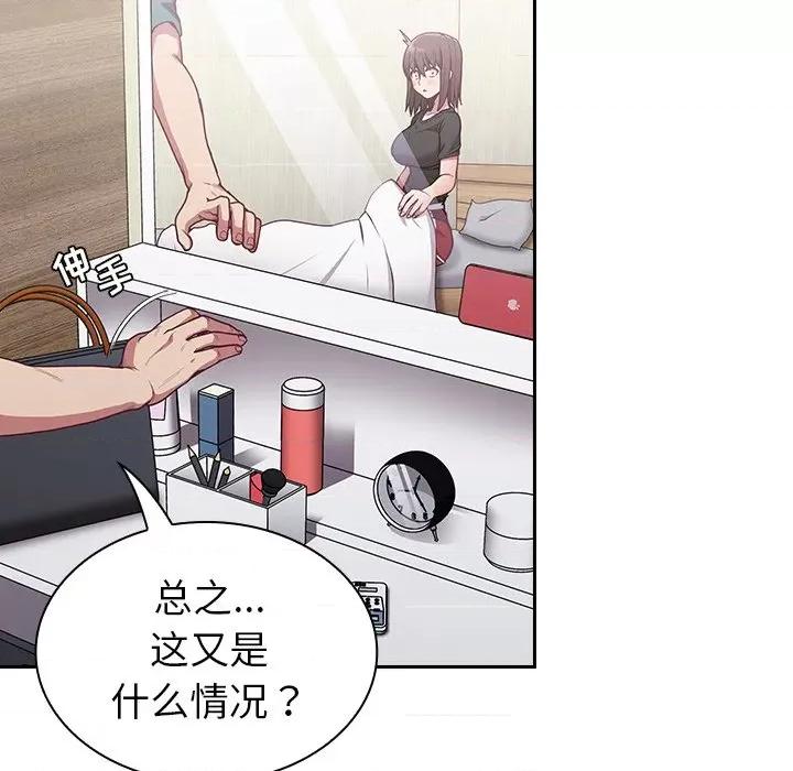 不请自来的未婚妻 不请自来的未婚妻-第 8 话 第64页