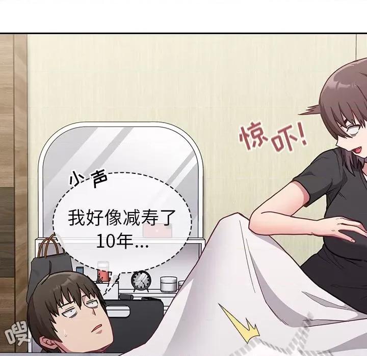 不请自来的未婚妻 不请自来的未婚妻-第 8 话 第77页