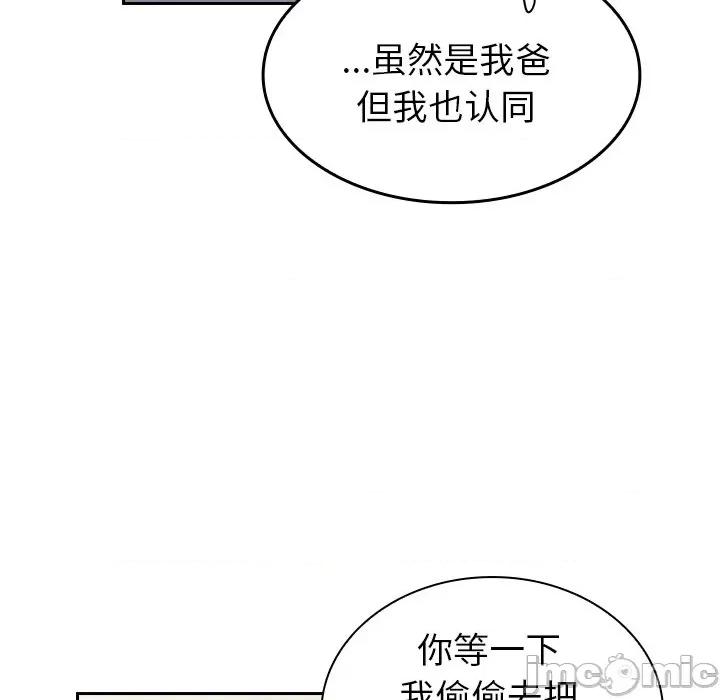 不请自来的未婚妻 不请自来的未婚妻-第 8 话 第80页