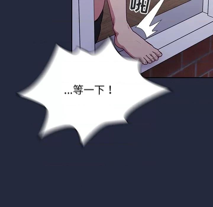 不请自来的未婚妻 不请自来的未婚妻-第 8 话 第84页