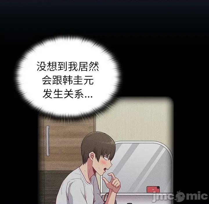 不请自来的未婚妻 不请自来的未婚妻-第 8 话 第105页