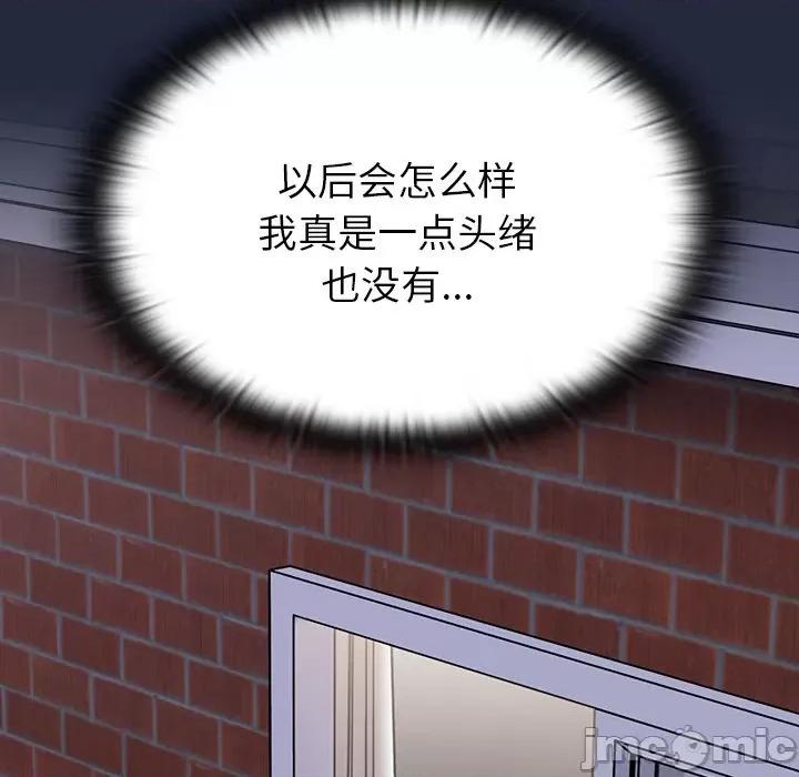 不请自来的未婚妻 不请自来的未婚妻-第 8 话 第110页