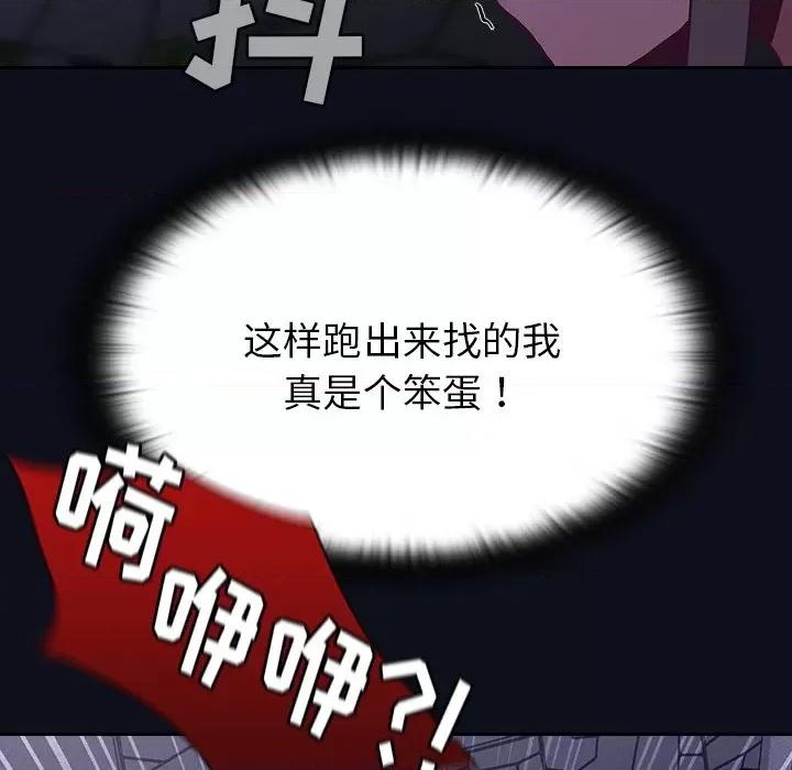 不请自来的未婚妻 不请自来的未婚妻-第 8 话 第129页