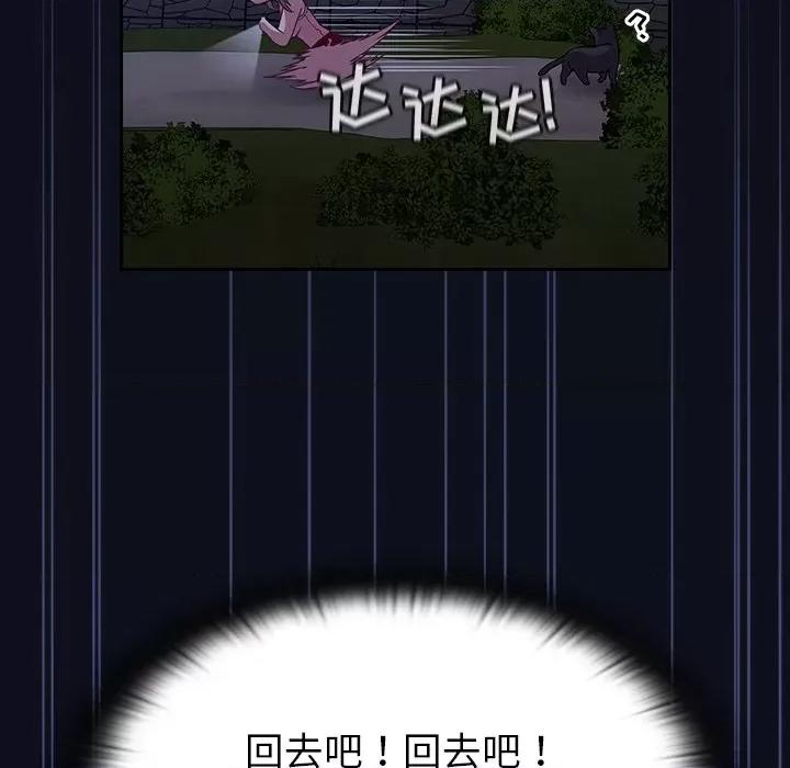 不请自来的未婚妻 不请自来的未婚妻-第 8 话 第133页