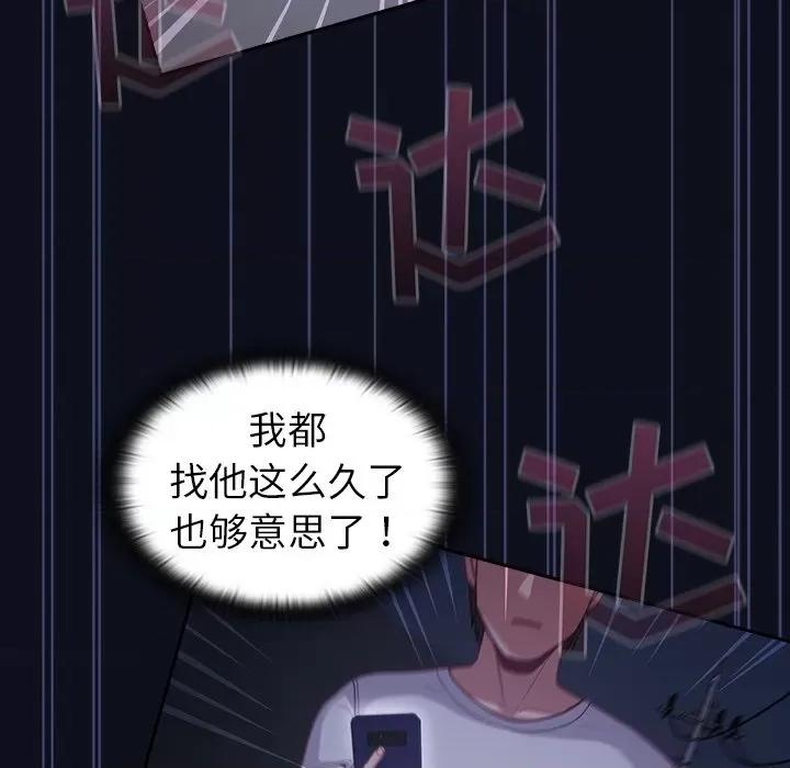 不请自来的未婚妻 不请自来的未婚妻-第 8 话 第137页