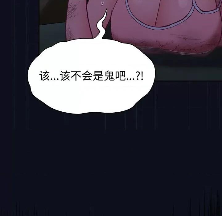 不请自来的未婚妻 不请自来的未婚妻-第 8 话 第147页