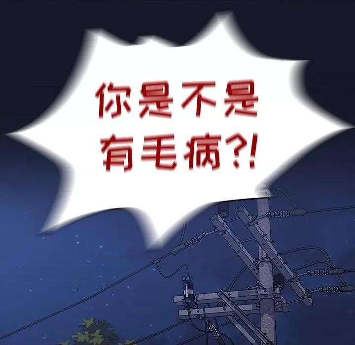 不请自来的未婚妻 不请自来的未婚妻-第 8 话 第152页