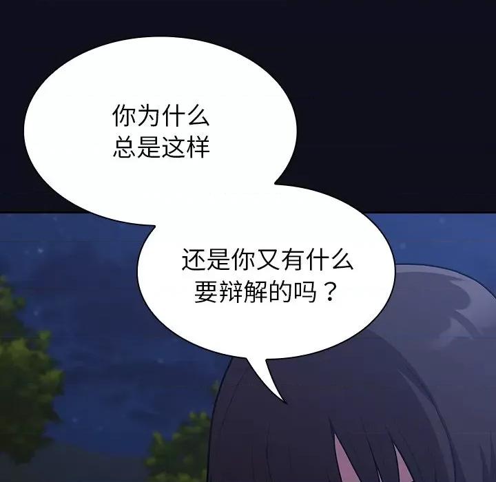 不请自来的未婚妻 不请自来的未婚妻-第 8 话 第159页