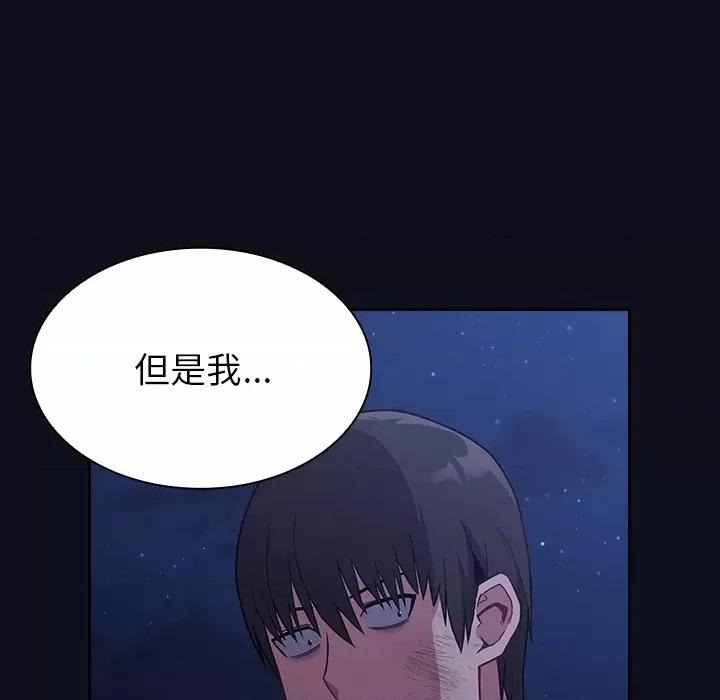 不请自来的未婚妻 不请自来的未婚妻-第 8 话 第167页