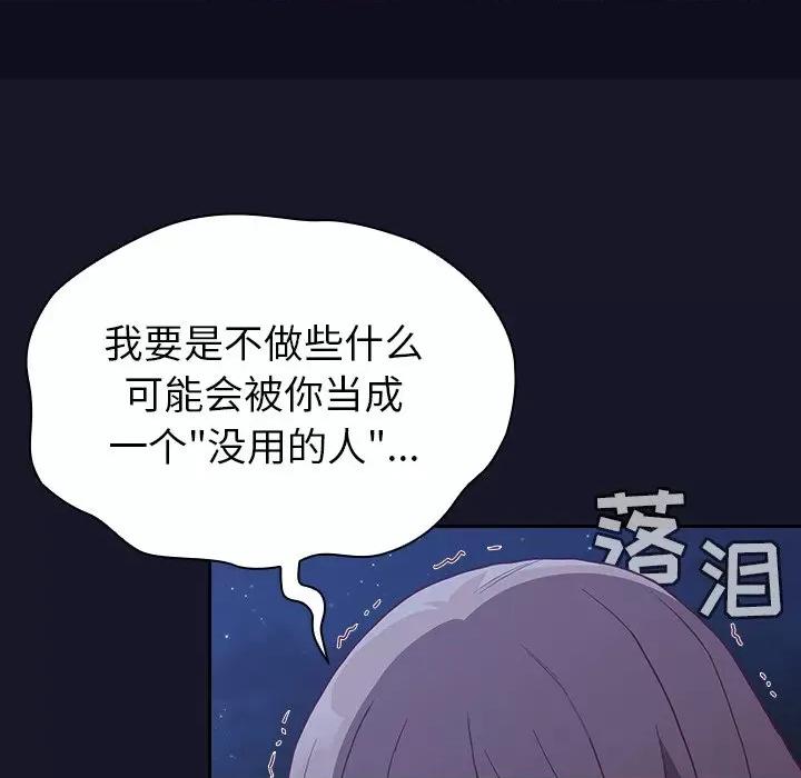 不请自来的未婚妻 不请自来的未婚妻-第 8 话 第171页