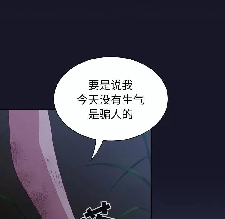 不请自来的未婚妻 不请自来的未婚妻-第 8 话 第176页