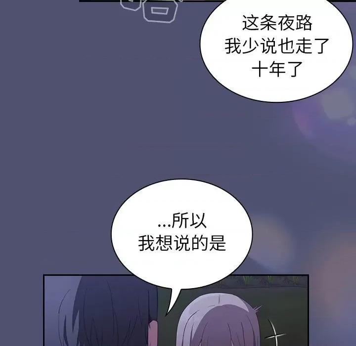 不请自来的未婚妻 不请自来的未婚妻-第 8 话 第179页