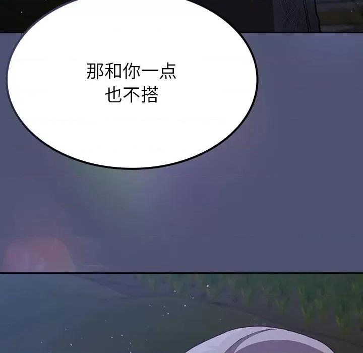不请自来的未婚妻 不请自来的未婚妻-第 8 话 第183页