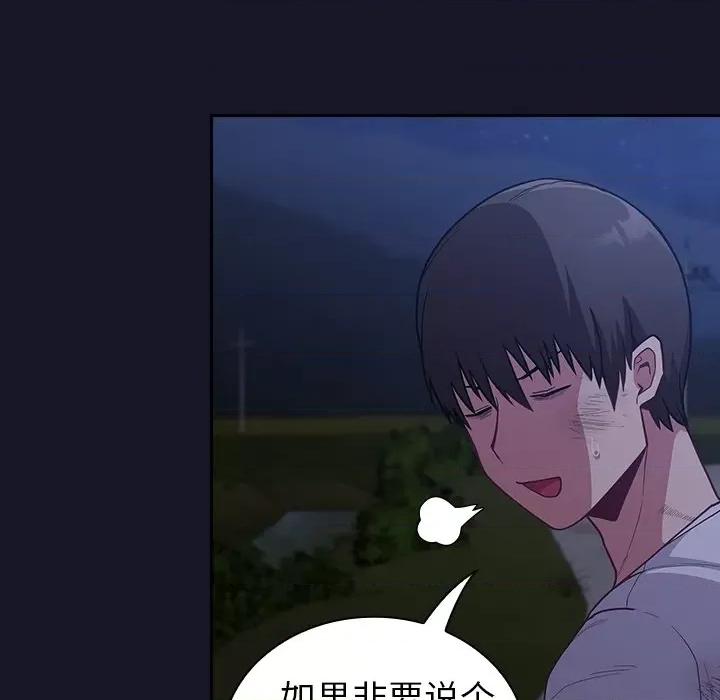 不请自来的未婚妻 不请自来的未婚妻-第 8 话 第186页