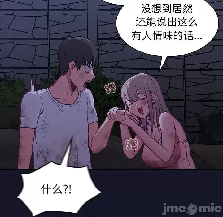 不请自来的未婚妻 不请自来的未婚妻-第 8 话 第190页