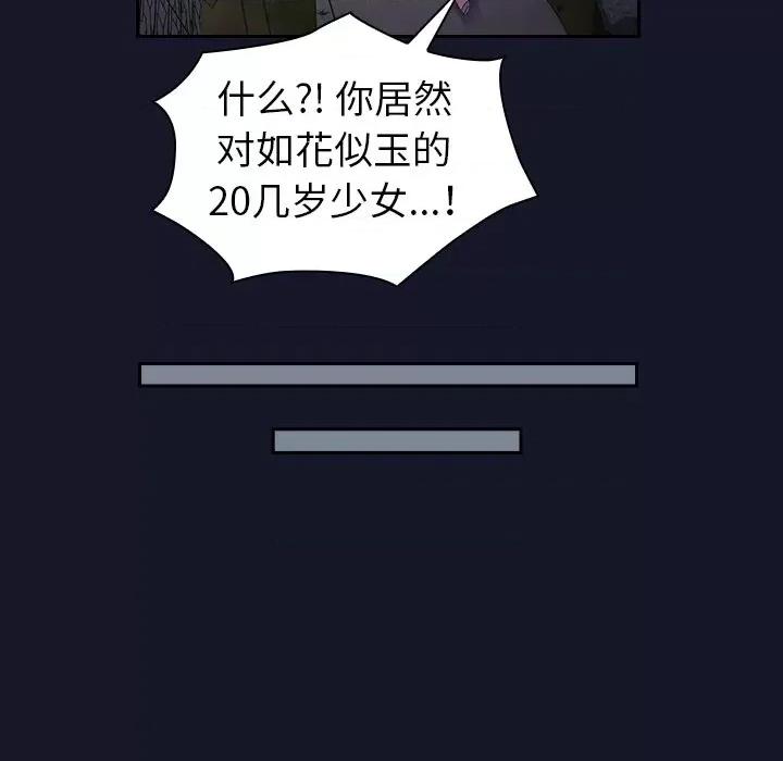 不请自来的未婚妻 不请自来的未婚妻-第 8 话 第192页