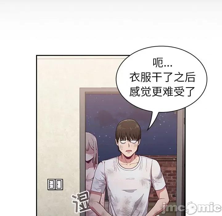 不请自来的未婚妻 不请自来的未婚妻-第 8 话 第195页