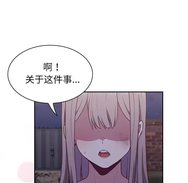 不请自来的未婚妻 不请自来的未婚妻-第 8 话 第198页