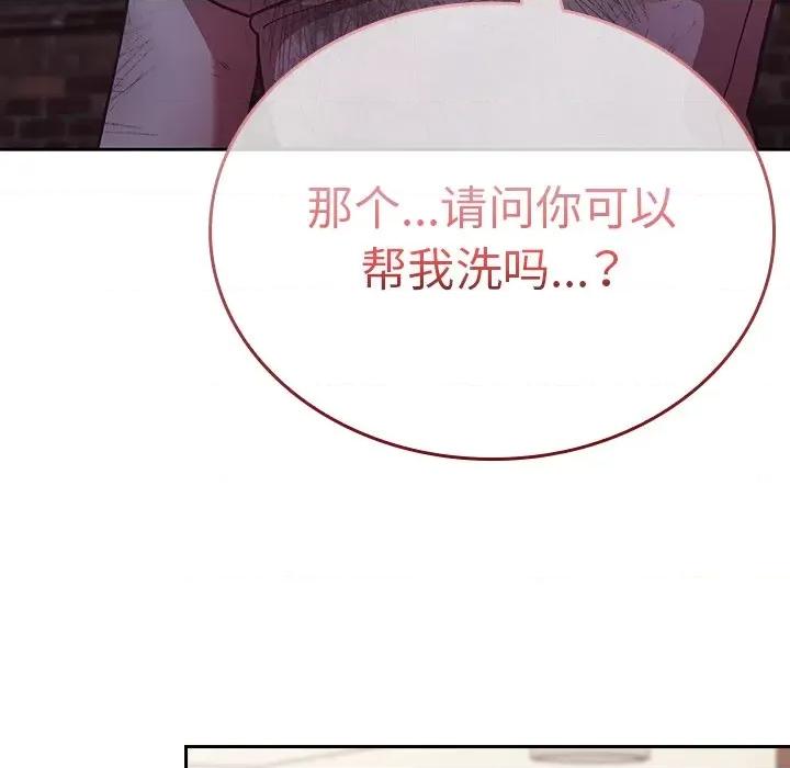 不请自来的未婚妻 不请自来的未婚妻-第 8 话 第201页